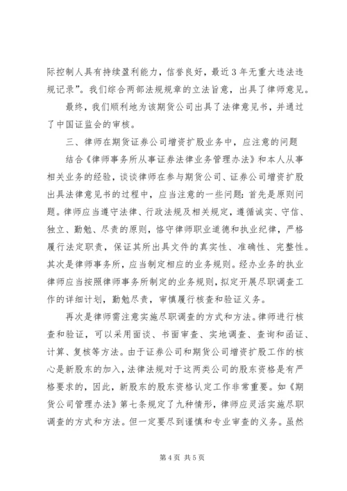 关于XX证券公司章程修正案的法律意见书(报证监会批准备案) (4).docx