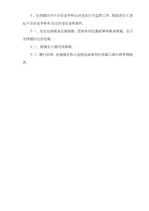 工商所职责工商所所长职责工商所各岗位基本职责.docx