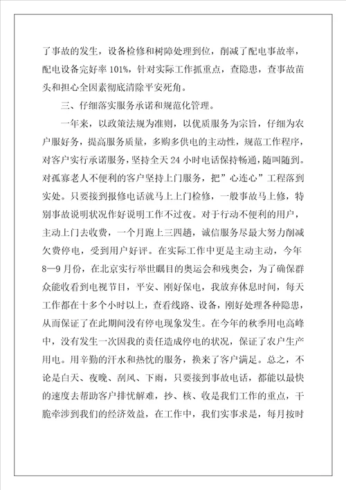 单位电工工作总结