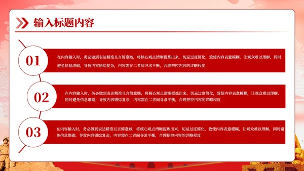 红色党政风人民利益维护与发展PPT模板