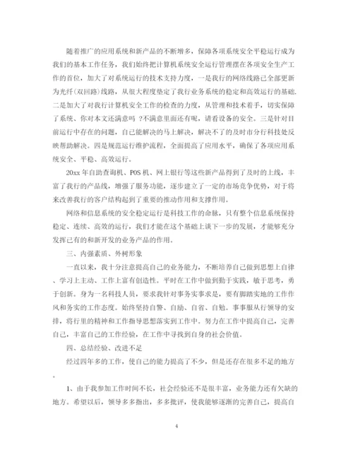 精编之银行员工年终工作总结范文2.docx