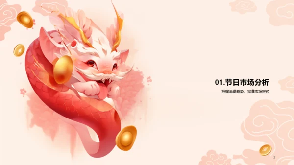 红色插画元旦新年主题推广PPT模板