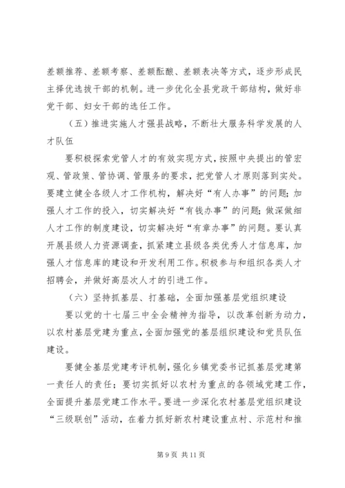 县党务工作例会上的讲话.docx