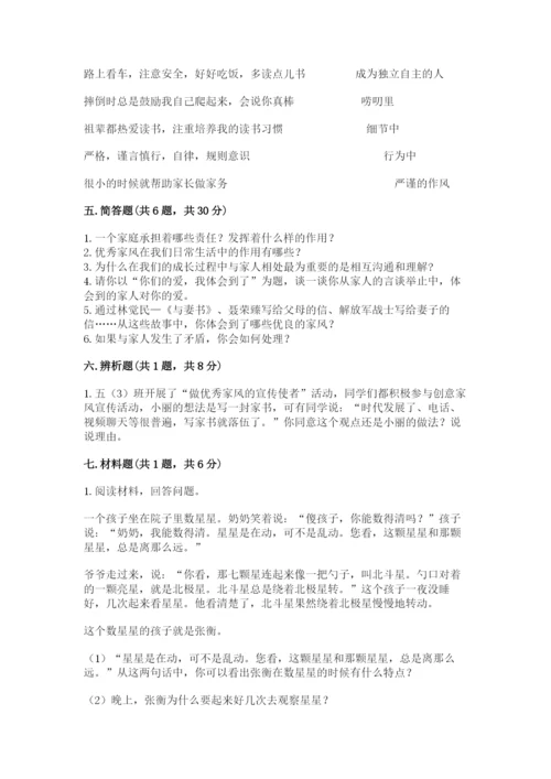 部编版道德与法治五年级下册第一单元《我们是一家人》测试卷（精练）.docx
