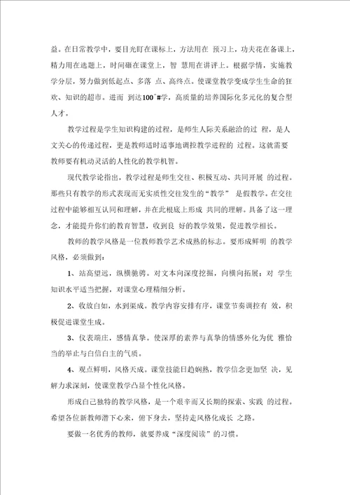 新教师培训会校长讲话稿3篇