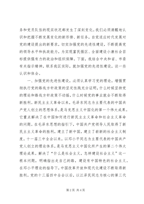 全面加强党的建设，始终保持党的先进性_1.docx