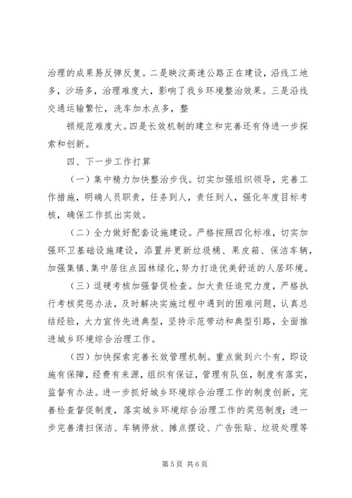 乡镇环境综合治理工作汇报.docx