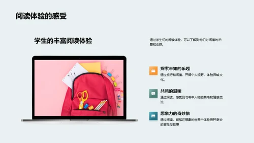 探索阅读的世界