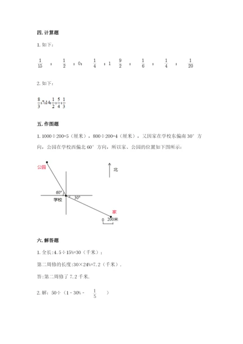 小学六年级数学上册期末考试卷a4版可打印.docx