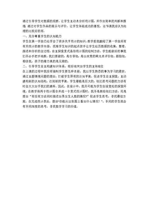 数学北师大版五年级下册复试条形统计图