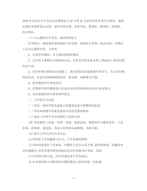 精编之校长度个人工作总结模板.docx