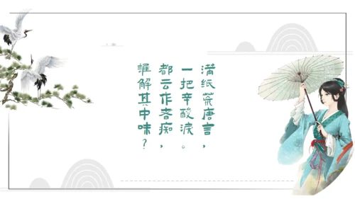 红楼梦通用PPT课件模板