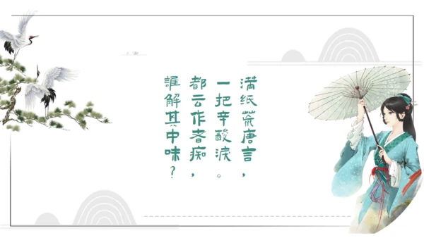 红楼梦通用PPT课件模板