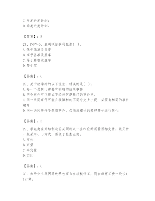 2024年设备监理师之质量投资进度控制题库带答案（新）.docx