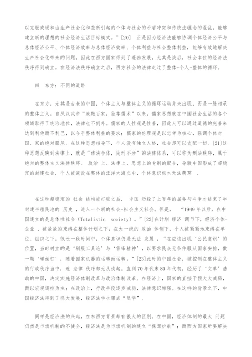 经济法发展的法哲学思考.docx