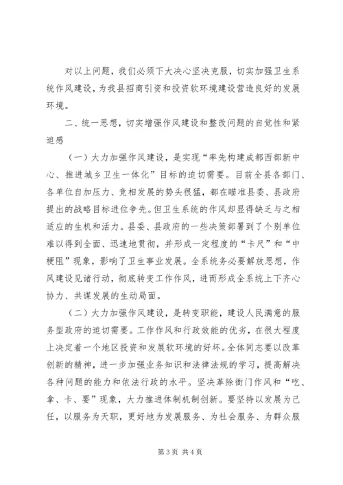 卫生局长在县卫生系统作风整顿大会上的讲话范文大全 (3).docx