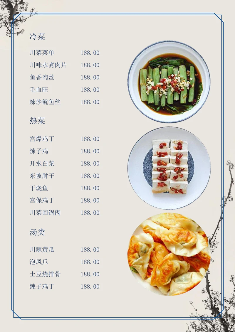 中国风中餐风味小店点菜单