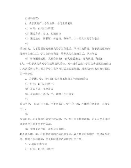 精编记者节社团活动方案.docx