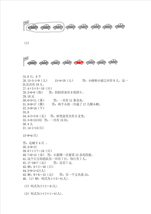 小学一年级上册数学解决问题50道附完整答案夺冠