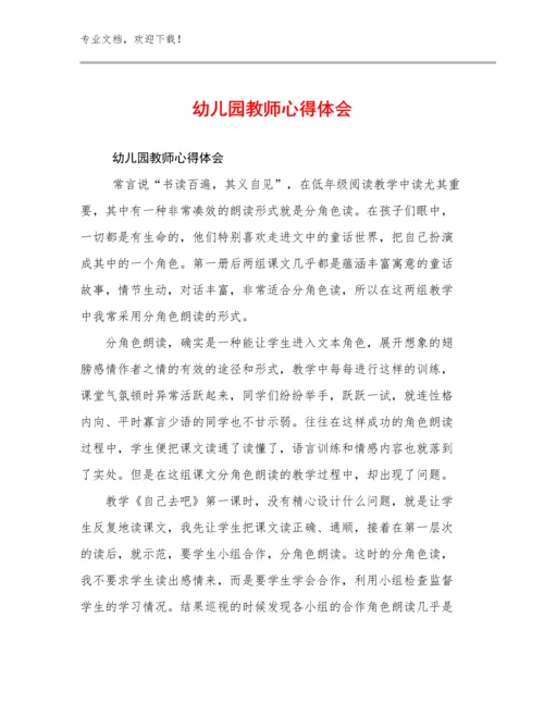 最新幼儿园教师心得体会优选例文11篇文档汇编.docx