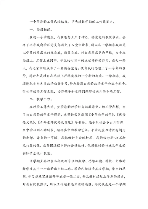 20222023年教师年终自我鉴定示例五篇
