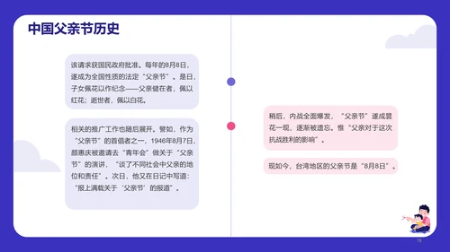 紫色插画父亲节科普PPT模板