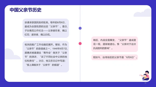 紫色插画父亲节科普PPT模板