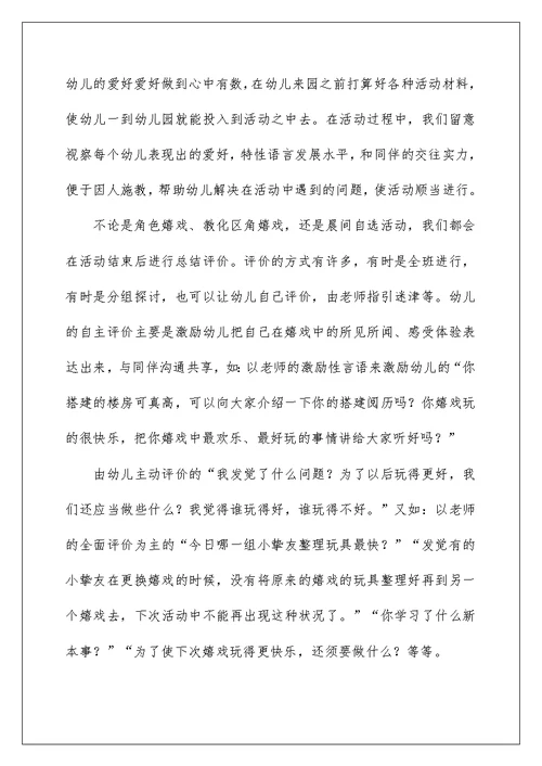幼儿园区域活动心得体会[材料]