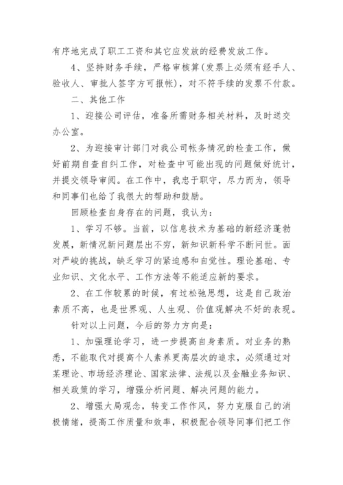 财务会计人员年终个人工作总结与计划精选7篇.docx