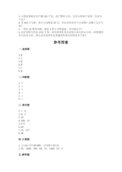 北师大版四年级上册数学第六单元 除法 测试卷及参考答案【名师推荐】.docx