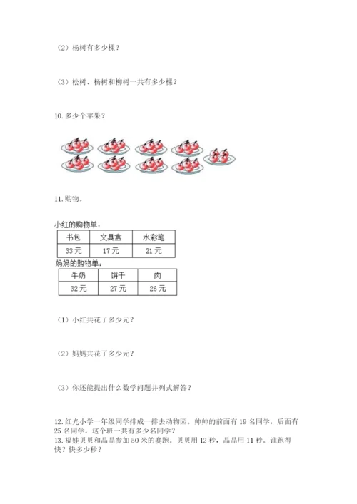 二年级上册数学解决问题100道带下载答案.docx