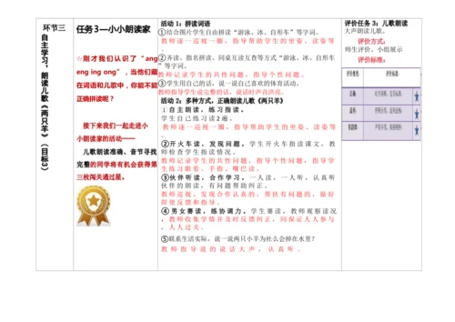 【新教材】14《ang eng ing ong》 教学设计