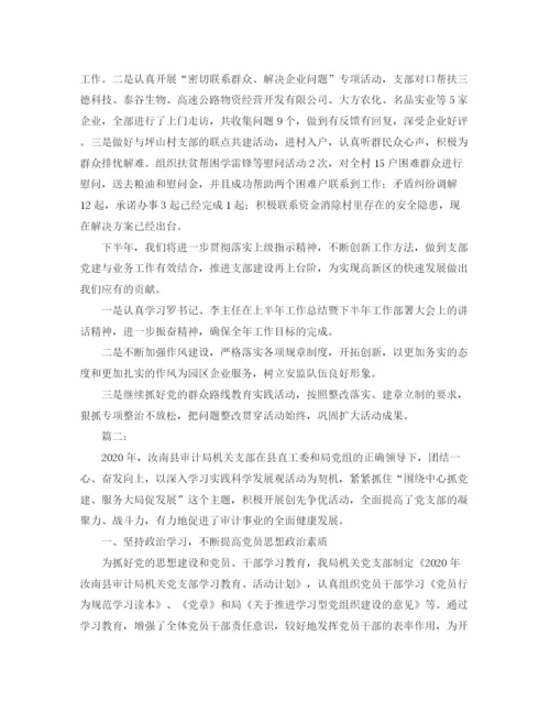 精编之机关党支部年度工作总结范本.docx