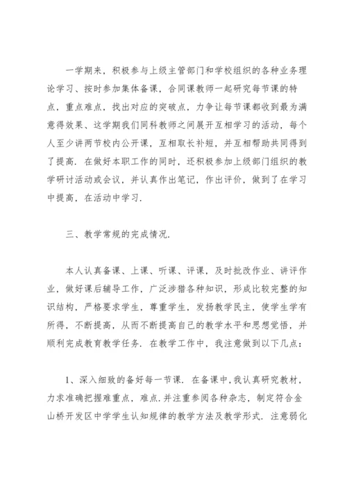 初中物理教师学期工作总结.docx