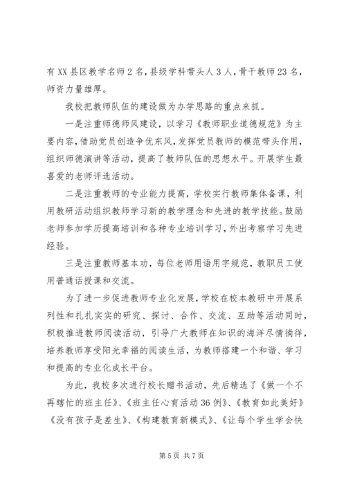 学校XX年年终综合考评汇报材料.docx