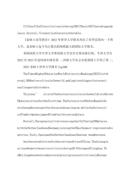 2022泰晤士世界大学排名Top500