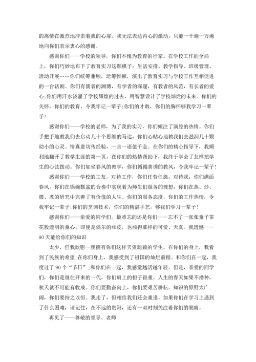 有关实习感谢信模板锦集6篇.docx