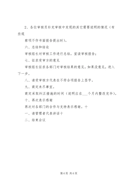内部审核首次会议发言 (3).docx