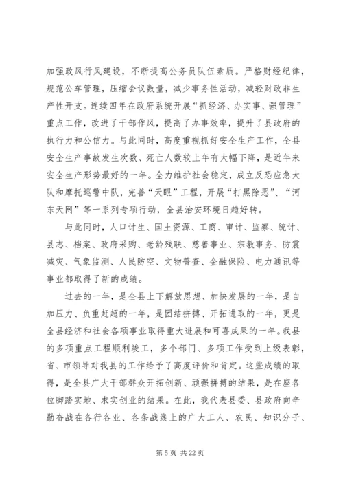 全县经济社会平稳较快发展会议上的致辞.docx