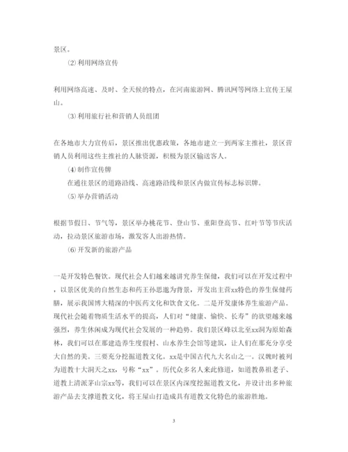 精编旅游管理培训心得体会范文.docx