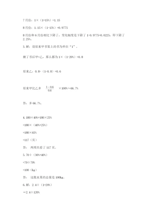 苏教版六年级下册数学期中测试卷精品（夺冠）.docx