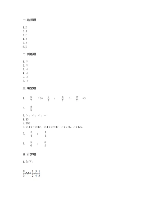 冀教版五年级下册数学第六单元 分数除法 测试卷各版本.docx