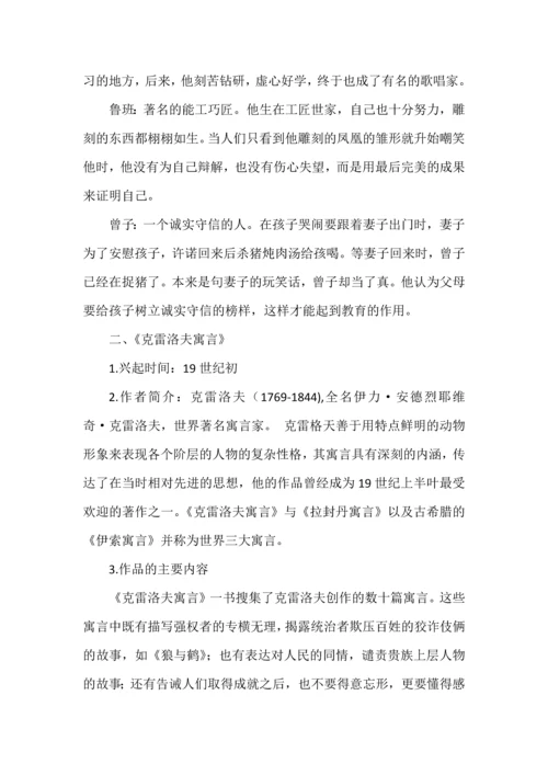 部编版语文三年级下册《快乐读书吧》知识点整理.docx