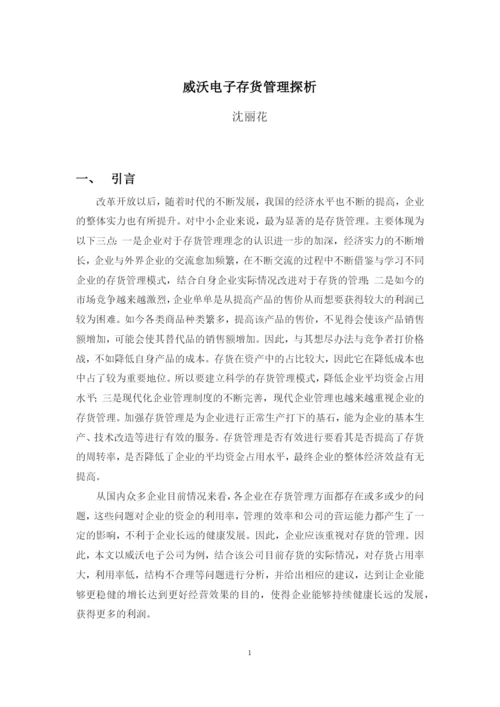 沈丽花论文  四稿.docx