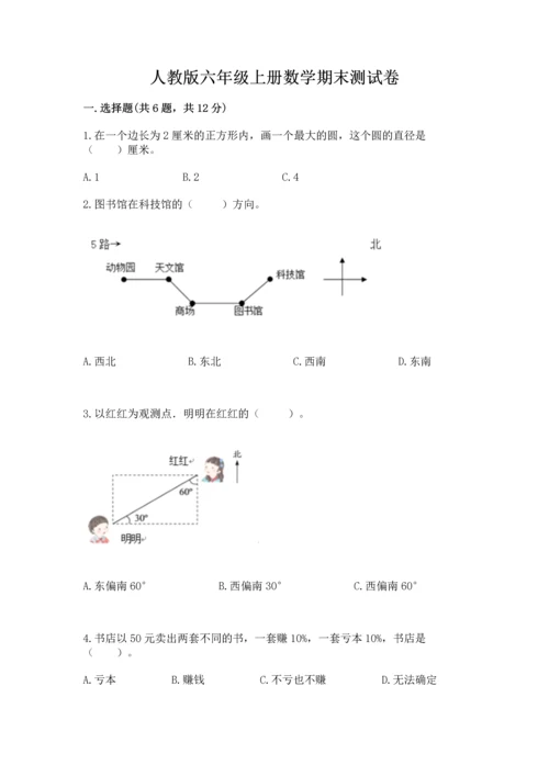 人教版六年级上册数学期末测试卷附答案【达标题】.docx