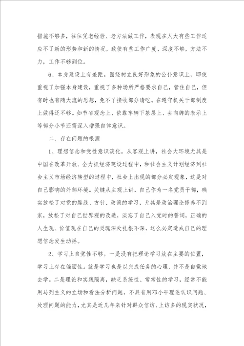 党性分折材料范文