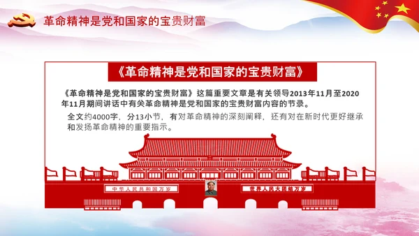 学习论中国共产党历史革命精神党课PPT模板