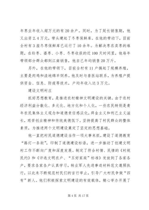 优秀退伍军人事迹材料五篇.docx