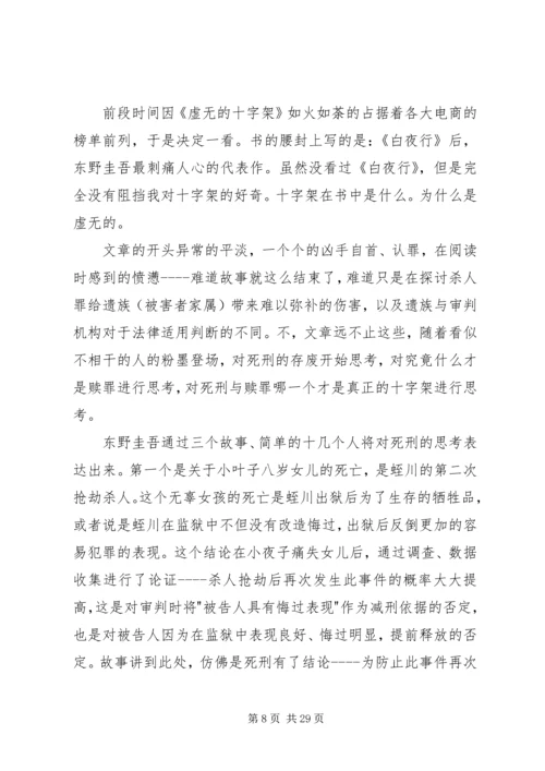 虚无的十字架读后感3篇.docx