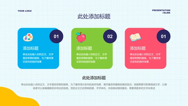 彩色插画风格学期颁奖通用PPT演示模板